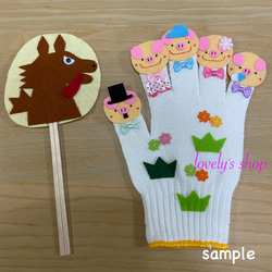 オオカミとぶたの手袋シアター おもちゃ・人形 ラブリ 通販 15161819