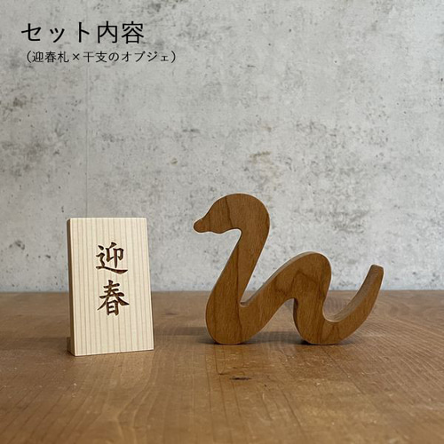 1 / 巻き込ま 6 ☆木製【十二支飾り】十二支セット 置物 お正月