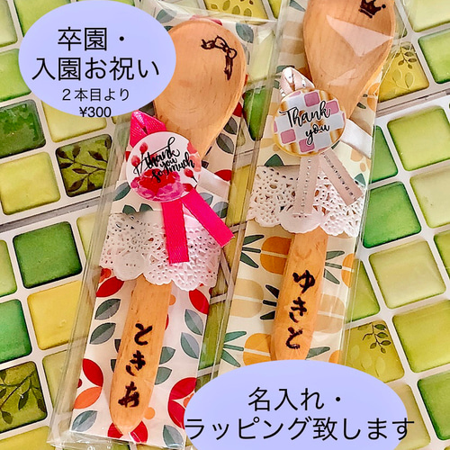 名入れスプーン♡プレゼント♡プチギフト♡卒園記念品♡卒業