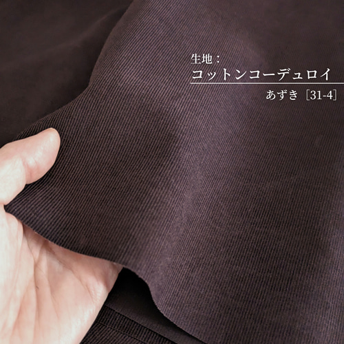 太さ・股上も選べる♧ サルエルパンツ／軽めコーデュロイ綿100% あずき