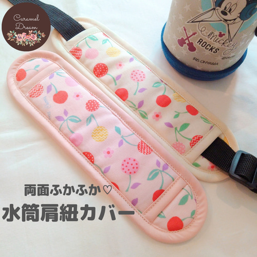 まとめ紹介ページ♪】水筒肩紐カバー 水筒肩ひもカバー 水筒かたひもカバー 水筒カバー その他入園グッズ キャラメルドリーム 通販|Creema(クリーマ) 15162127 まとめ紹介ページ♪】水筒肩紐カバー 水筒肩ひもカバー 水筒かたひもカバー 水筒カバー その他入園グッズ キャラメルドリーム 通販|Creema(クリーマ) 15162127