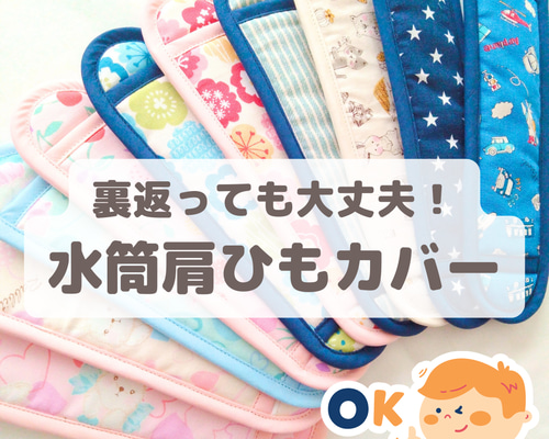 まとめ紹介ページ♪】水筒肩紐カバー 水筒肩ひもカバー 水筒かた まとめ紹介ページ♪】水筒肩紐カバー 水筒肩ひもカバー 水筒かた