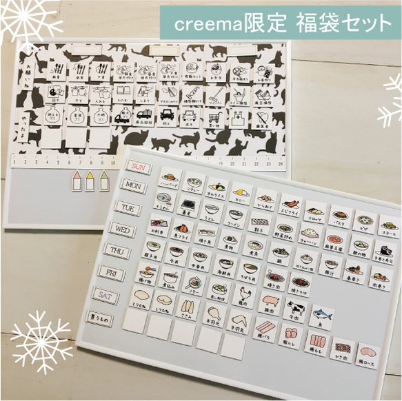 Creema限定　新春福袋♪家事分担ボードと献立表ボードがお得なセット 1枚目の画像