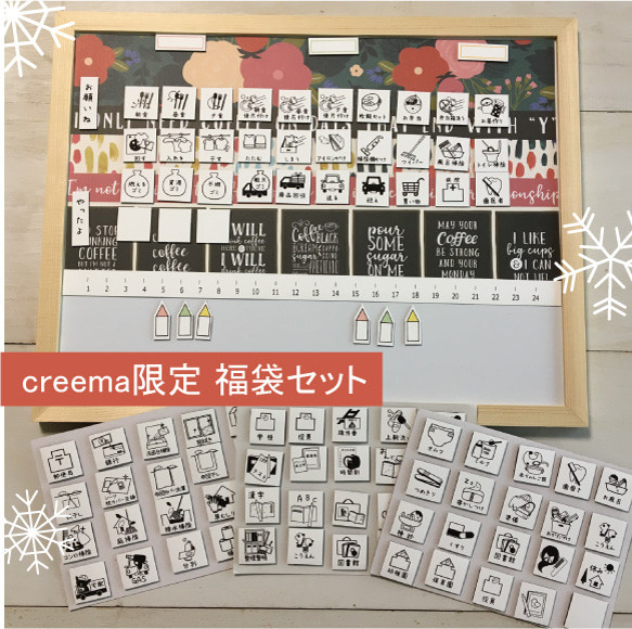 Creema限定　新春福袋♪家事分担ボードとオプションマグネット3セット付 1枚目の画像