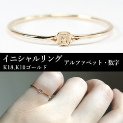 選べる刻印 小さなK18,K10ゴールドのイニシャルリング 指輪 サイズ調整