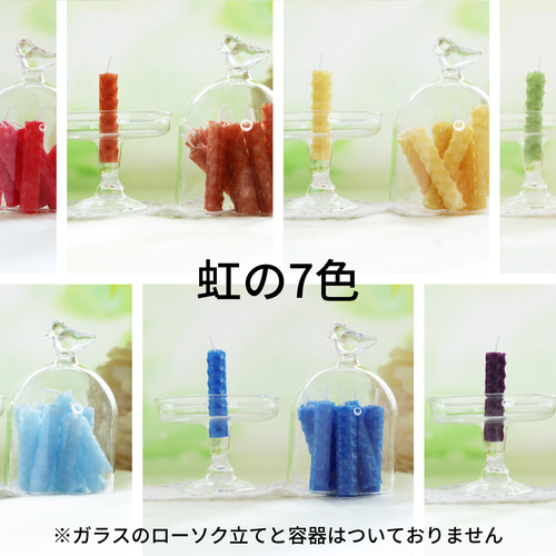 カラフルな蜜蝋のロウソク 虹7色35本入り ミツロウキャンドル
