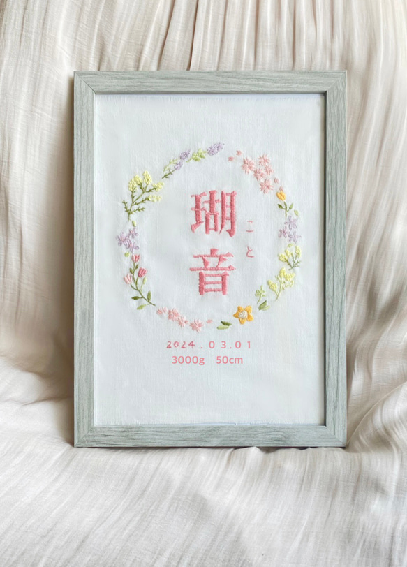 【春の花　刺繍命名書  】 1枚目の画像