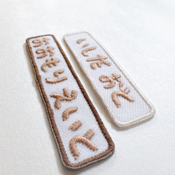 【小サイズ3枚】長方形のお名前ワッペン♡刺繍　アイロン接着 2枚目の画像