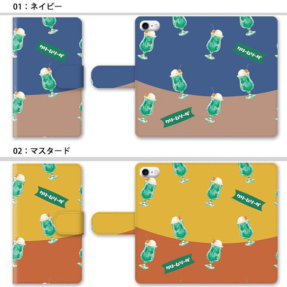 ほぼ全機種対応 スマホケース 手帳型 クリームソーダ レトロ風 レトロ喫茶 メロ スタンド式 マグネット ic_t258 2枚目の画像