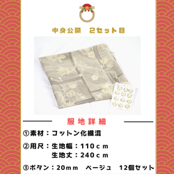 【1月31日まで】【新春福袋2023】　服地が選べる！　仕立て屋の服地福袋　8,800円 7枚目の画像