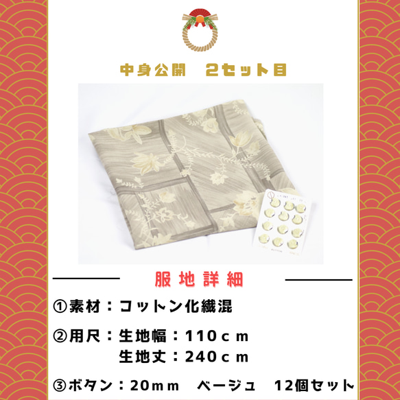 【1月31日まで】【新春福袋2023】　服地が選べる！　仕立て屋の服地福袋　8,800円 7枚目の画像