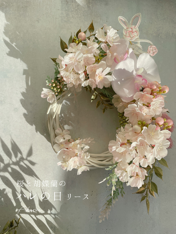 桜満開♡桜と胡蝶蘭のハレの日リース～お花見・イースター ～光触媒加工～ 1枚目の画像
