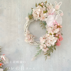桜満開♡桜と胡蝶蘭のハレの日リース～お花見・イースター ～光触媒加工～ 9枚目の画像