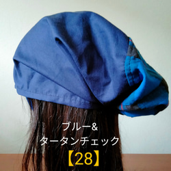 【28】医療帽子　ケア帽子　バンダナキャップ　 室内帽子　治療帽子〈紺　　青　ブルー　&　タータンチェック〉 1枚目の画像