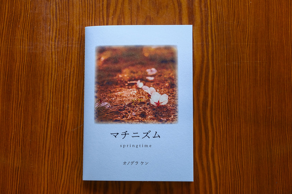 フォトブックレット「マチニズム springtime」 1枚目の画像