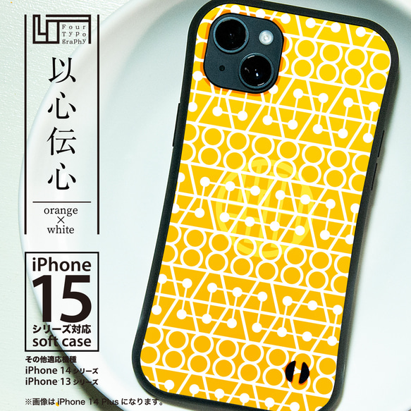 iPhoneグリップバンパーケース［4T07-以心伝心 / color: ORANGE  × WHITE］ 1枚目の画像