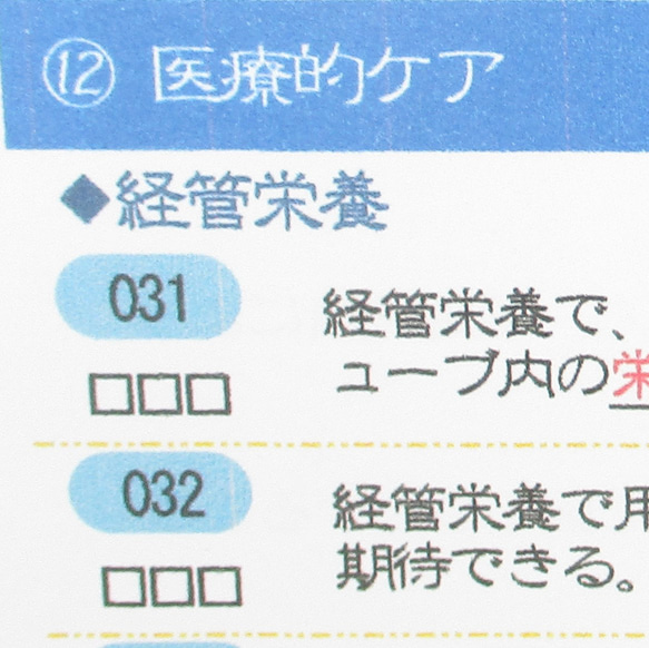 お好み教材シリーズ『小鳥たちのチェックシート～2023年介護福祉士試験直前対策用～』KCK23 4枚目の画像