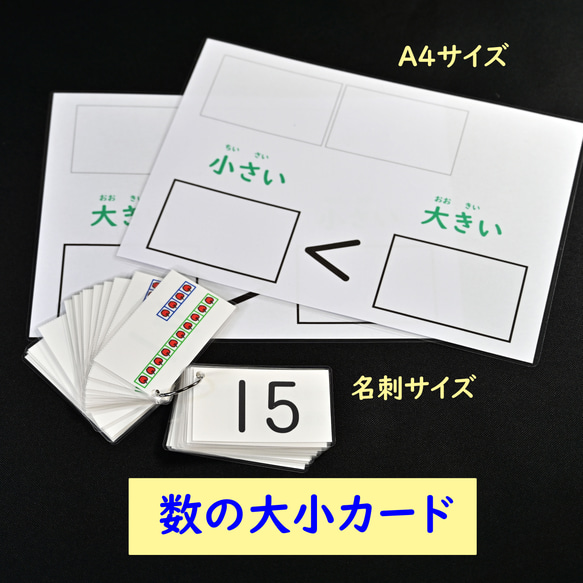 数の順番カード　数の大小　数の多少　数の順序 1枚目の画像