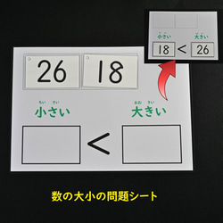 数の順番カード　数の大小　数の多少　数の順序 3枚目の画像