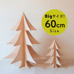 高さ60cm】立体クリスマスツリー ナチュラルな木製もみの木 オブジェ