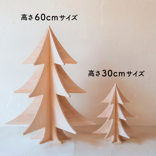 高さ45cm】立体クリスマスツリー ナチュラルな木製もみの木 オブジェ