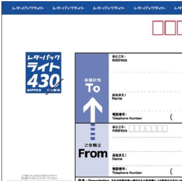 レターパックライトでの発送 (商品5,000円以上ご購入でご希望の