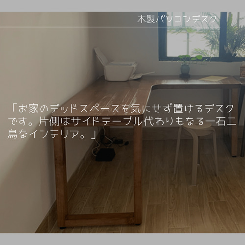 オーダーメイド 職人手作り ゲーミング机 パソコンテーブル L字