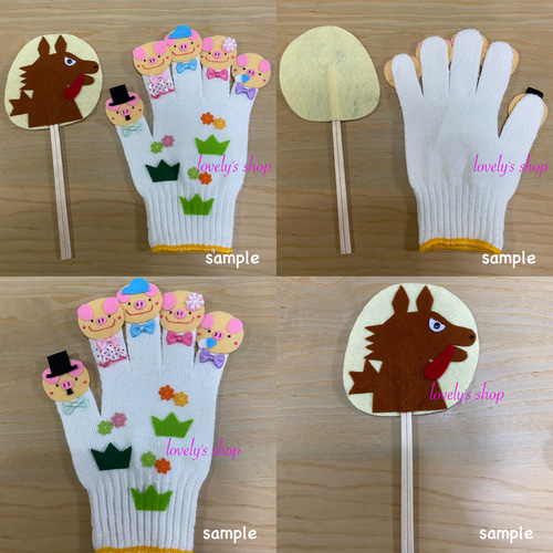 手袋シアター6点と首（壁）かけシアター1点の7点セット