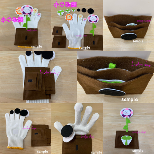 手袋シアター6点と首（壁）かけシアター1点の7点セット