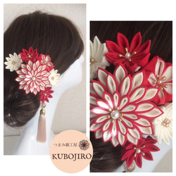 即日発送可能 つまみ細工ダリア髪飾り✴︎ホワイト×レッド 成人式 卒業
