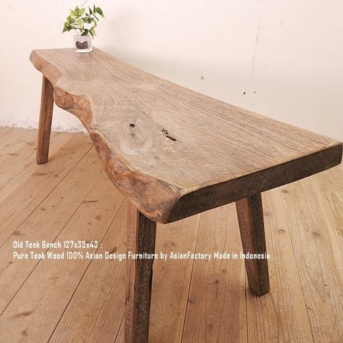 一点物 オールドチークベンチ 127cm 総無垢材 スツール 屋外 ウッド
