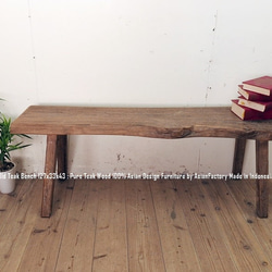 一点物 オールドチークベンチ 127cm 総無垢材 スツール 屋外