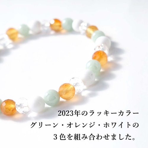 2023年ラッキーカラー】翡翠・カーネリアン・ホワイトアゲード