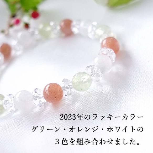 【2023年ラッキーカラー】ムーンストーン・プレナイト / グリーン・オレンジ・ホワイト ブレスレット 天然石 6枚目の画像