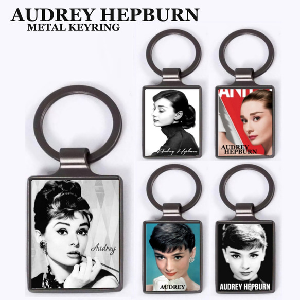 既成デザイン キーホルダー キーリング オードリー ヘップバーン audrey hepburn 1枚目の画像