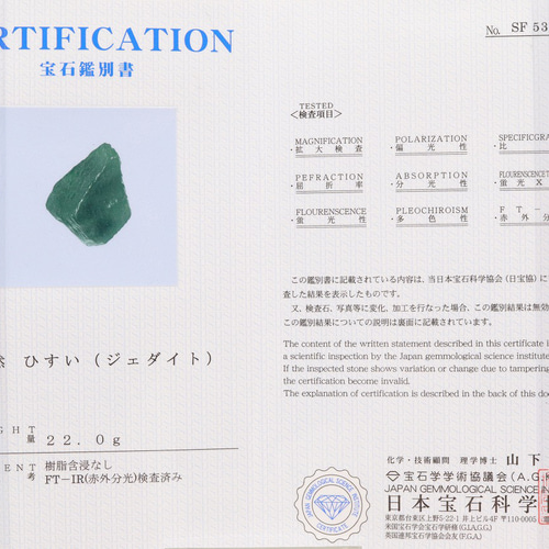 5362】良質 ミャンマー産 天然本翡翠 緑翡翠 原石 22.0g ヒスイ