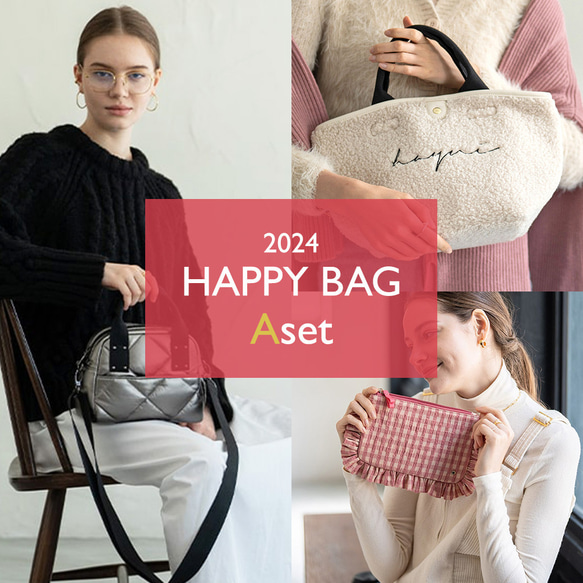 5セット限定 新春福袋2024 ハッピーバッグA 3点セット レディース