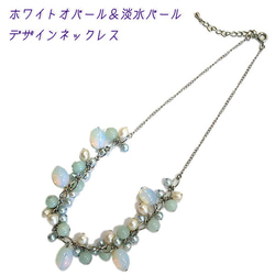 [法新社] ne-1006182 白色蛋白石淡水珍珠設計項鍊原創設計天然石材 第1張的照片