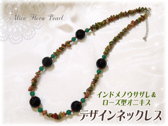 [AFP] ne04-1112 Rose Onyx Indian Agate Sazare Design Necklace Or 第1張的照片