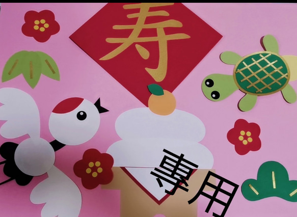 正月大きめ華*鶴亀 壁面飾り 型紙 桃🍑 通販 15167945｜Creema
