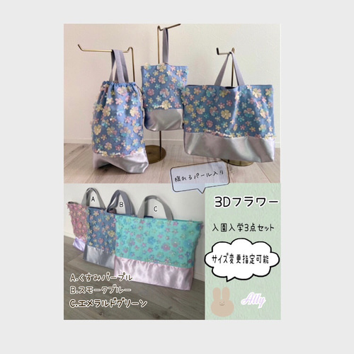 受注制作 数量限定》レッスンバッグ 上靴入れ 体操服袋 3D 花 受注制作 数量限定》レッスンバッグ 上靴入れ 体操服袋 3D 花