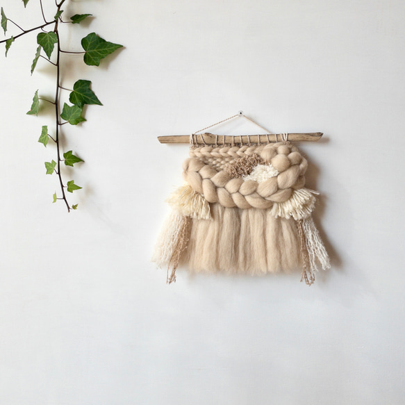 流木 ウィービングタペストリー 『sweet milk tea, h.』 一点もの】流木 ウィービング タペストリー 『Milk tea,f