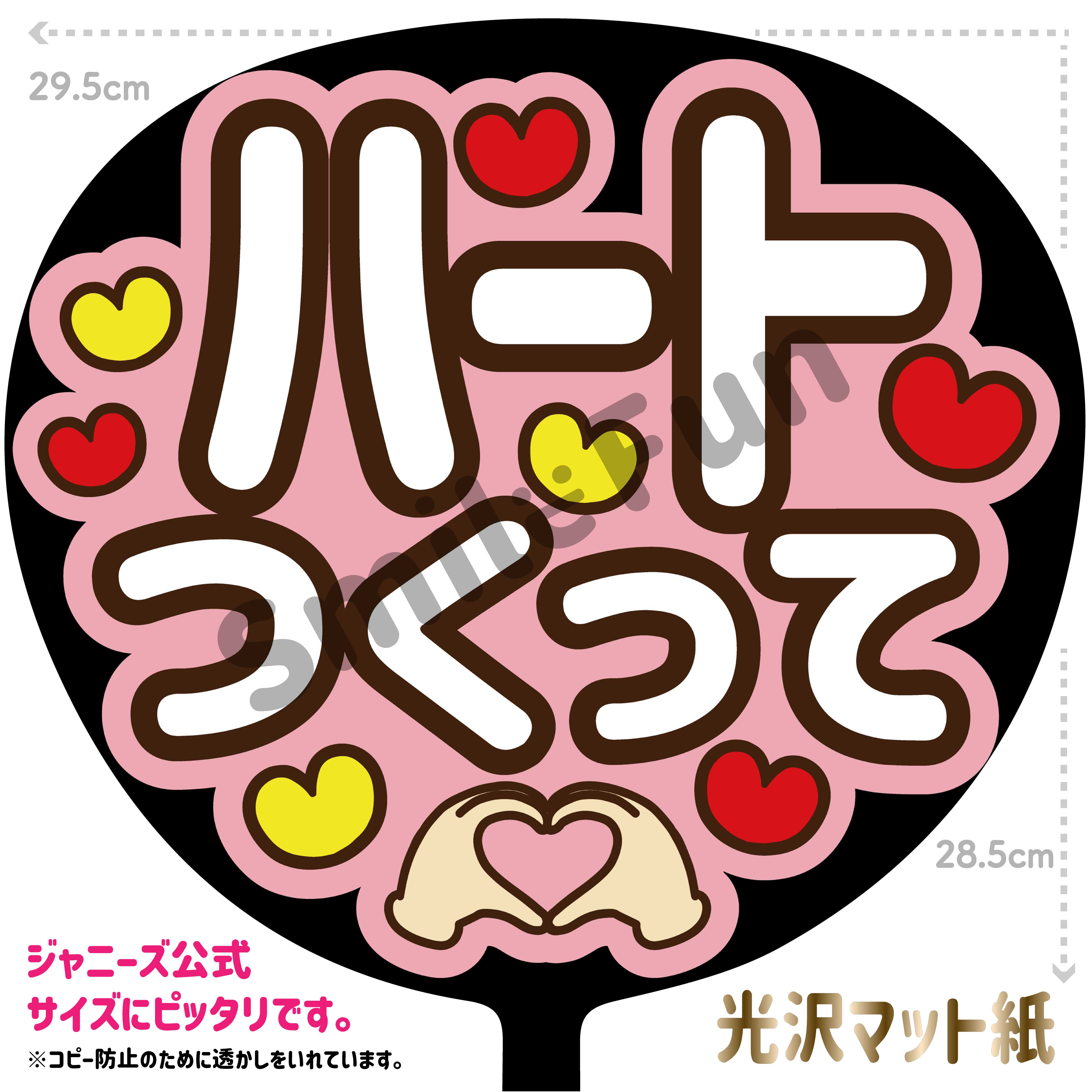 ファンサ コンサートうちわ ファンサ文字 うちわ うちわ文字 MX-0801  