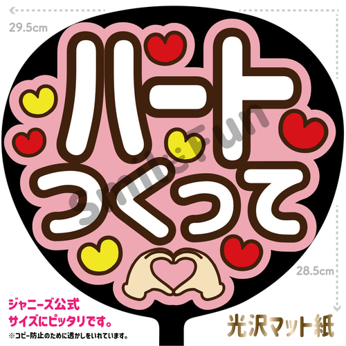 ファンサ コンサートうちわ ファンサ文字 うちわ うちわ文字 MX-0801  