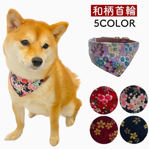 和柄 首輪 バンダナ ネックレス 柴犬 S M L レザー ペット用品 和柄 首輪 バンダナ ネックレス 柴犬 S M L レザー ペット用品