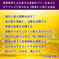 復縁 仲直り 関係修復 交際【願いを叶える！護麗龍神による波動施術済ネックレス】 3枚目の画像