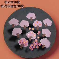 ダイカット 桜の木10枚と桜30枚セット クラフトパンチ アルバム コラージュ 1枚目の画像