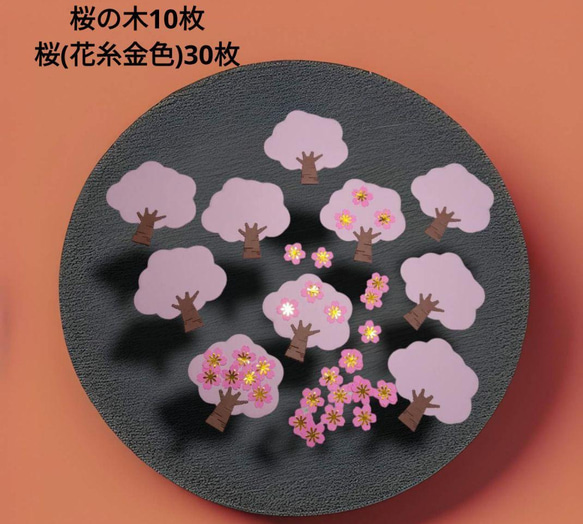 ダイカット 桜の木10枚と桜30枚セット クラフトパンチ アルバム コラージュ 1枚目の画像