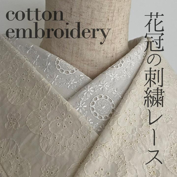 半衿 花冠の刺繍 コットンレース ハンドメイド半襟 白 洗える 9枚目の画像