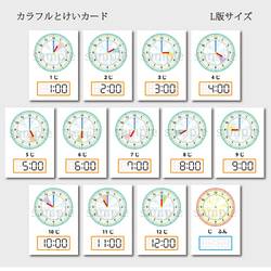 アナログとデジタル一緒に覚えられるカラフルとけいカードＬ版サイズ13枚セット【送料込み】 3枚目の画像